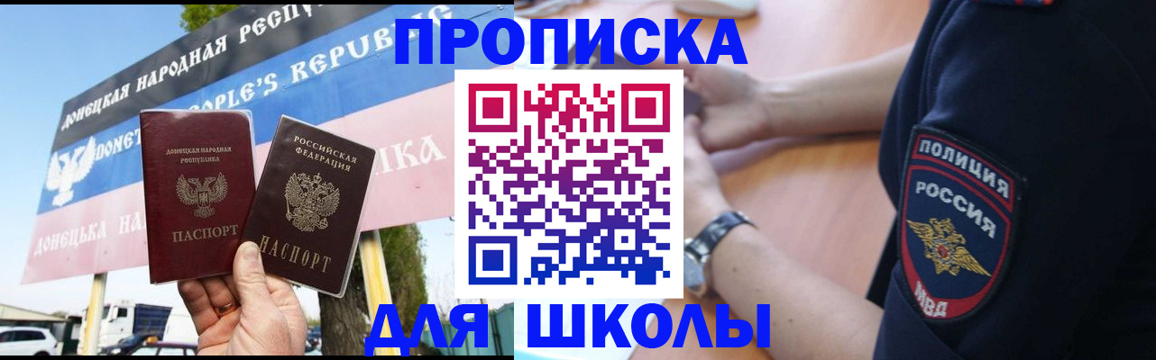 временная регистрация для школы в Талдоме